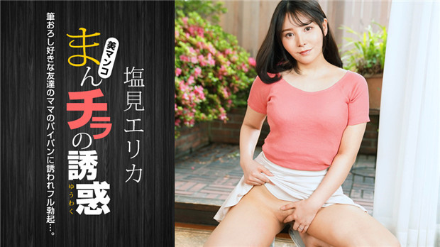 Pondo  まんチラの誘惑 〜筆おろし好きな美人ママ～