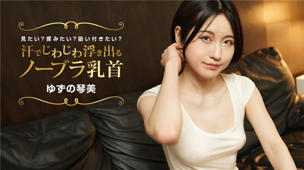 Pondo   汗でじわじわ浮き出るノーブラ乳首 見たい？揉みたい？吸い付きたい？