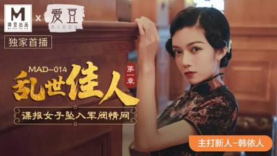 MAD乱世佳人新人女优韩依人