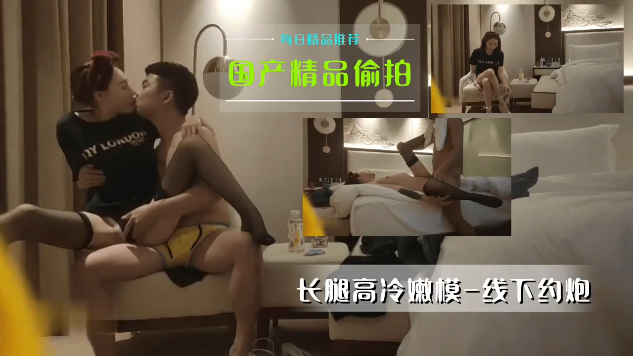 国产精品偷拍-长腿高冷嫩模线下约炮的