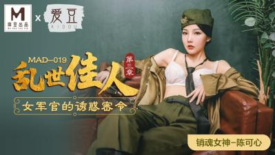 MAD乱世佳人陈可心