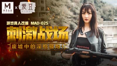 MAD刺激战场陈可心