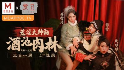 MAD乱世佳人第五章穆雪林雪漫倪哇哇
