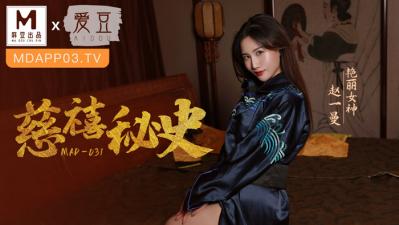 MAD慈禧秘史赵一曼
