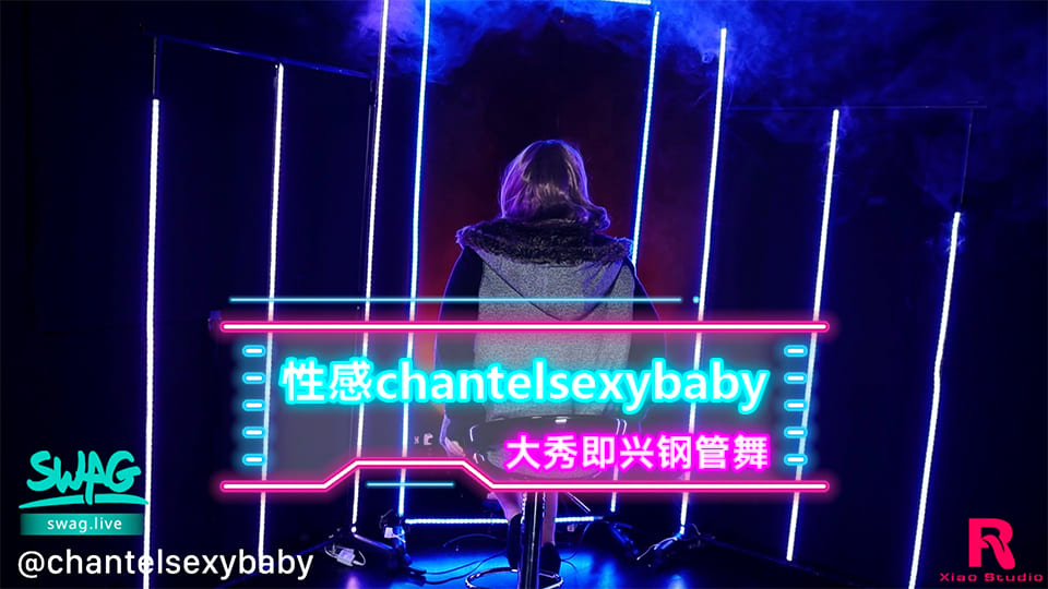 即兴钢管舞