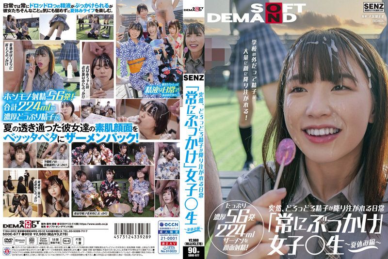 突然 浓厚精液从天而降的日常 暑假篇 花狩舞 SDDE--C