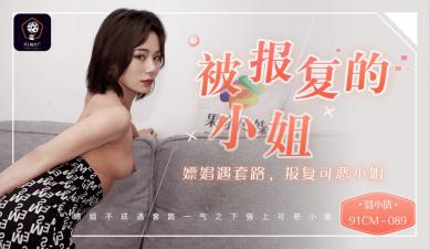 国产AVCM被报复的小姐嫖娼遇套路报复可恶的小姐聂小倩的啊!