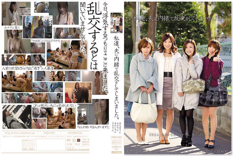我们 瞒着丈夫偷偷的玩乱交 青叶优香,羽鳥みか,岩月志保等演员 ZUKO--C