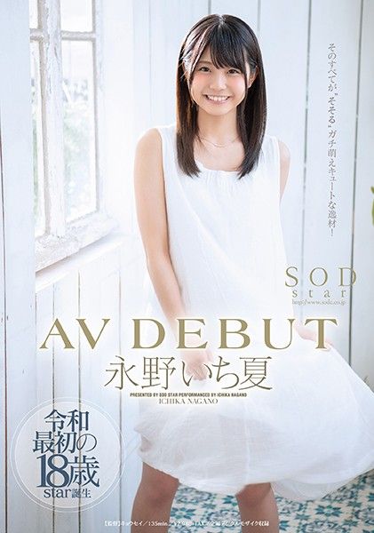 永野一夏 AV出道 永野一夏 STARS--C