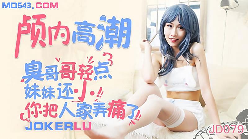 颅内高潮臭哥哥你轻点妹妹现在还小呢