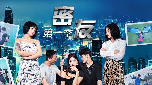 密友第一季第集