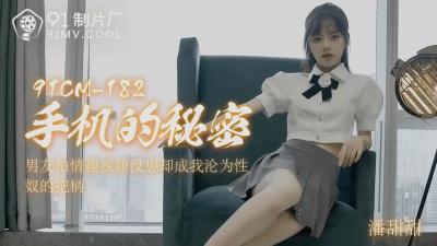 国产AVCM手机的秘密潘甜甜的啊!