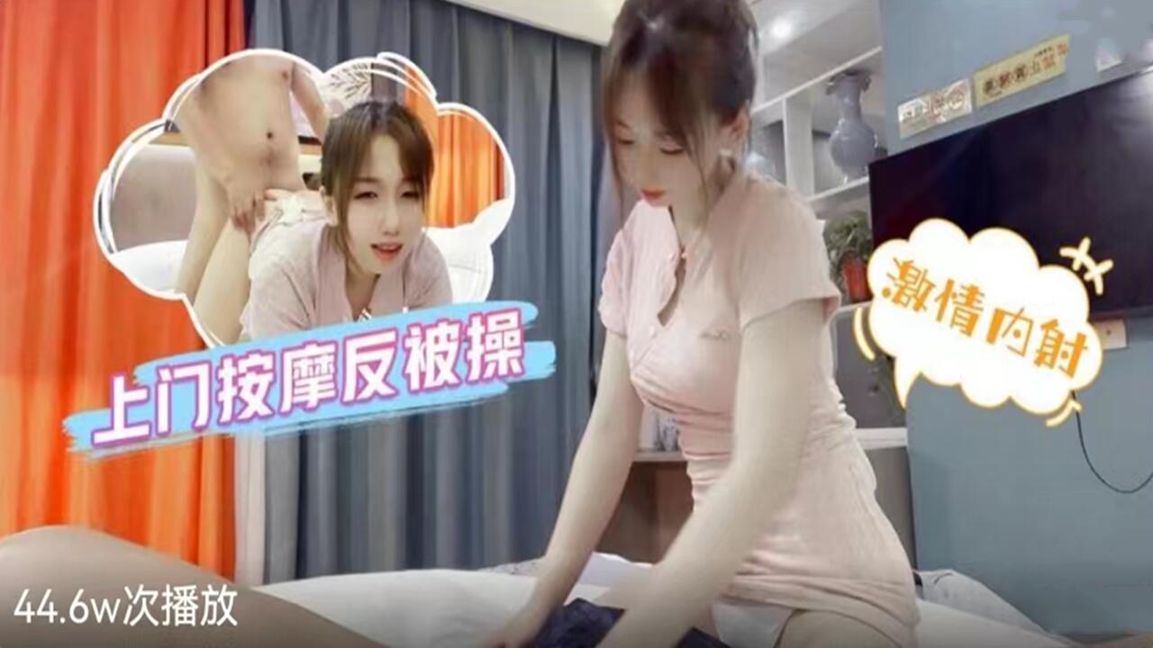 上门的按摩反被操-激情内射性感少女