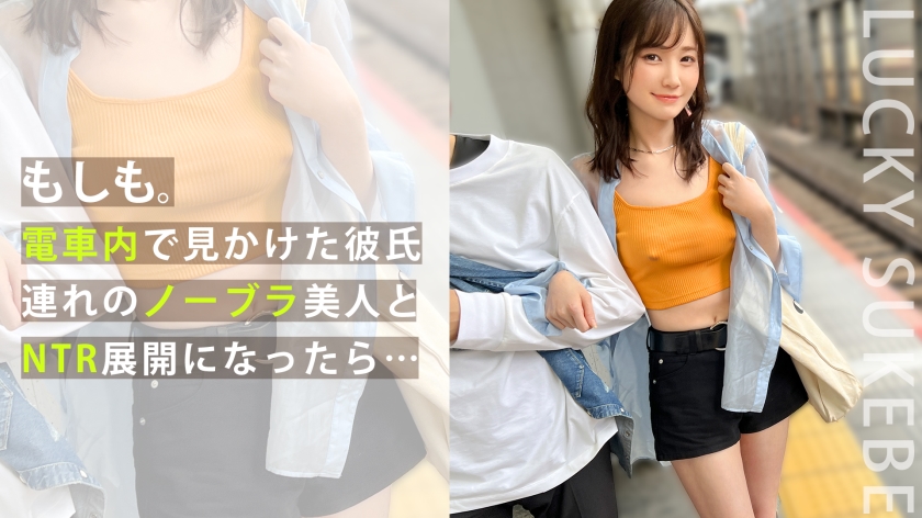 MAAN- 【ノーブラぶらり旅】完全にOUTな乳首ぽっちでデート中のカップルとの出会い！彼の前で
