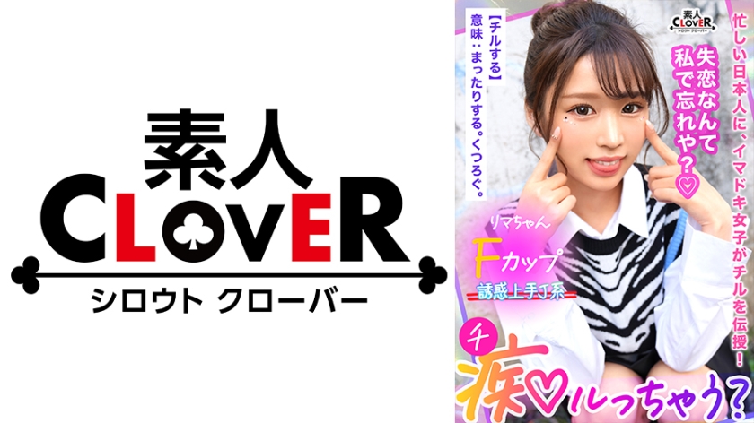STCV- 鬼モテBODYの極上GALが未練＆我慢汁タラタラ男をスッキリchill！しゃぶって挟