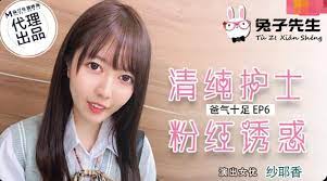 兔子TZ爸氣十足EP清純護士粉紅誘惑