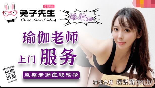 兔子的先生TZ-瑜伽老師上門服務