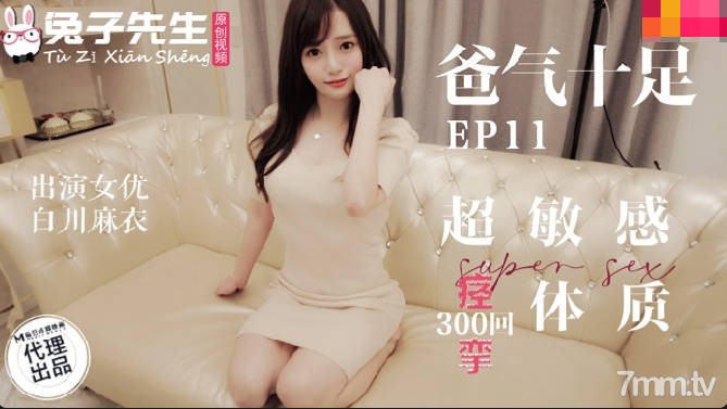 兔子TZ超敏感痙攣體質