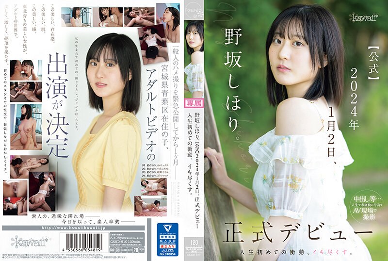 CAWD野坂しほり【公式】年月日、正式デビュー人生初めての衝動、イキ尽くす